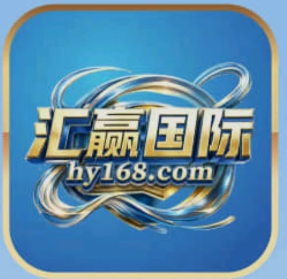 汇赢注册送58