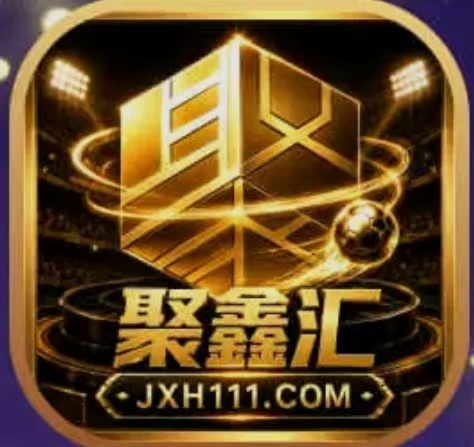 聚鑫注册送58